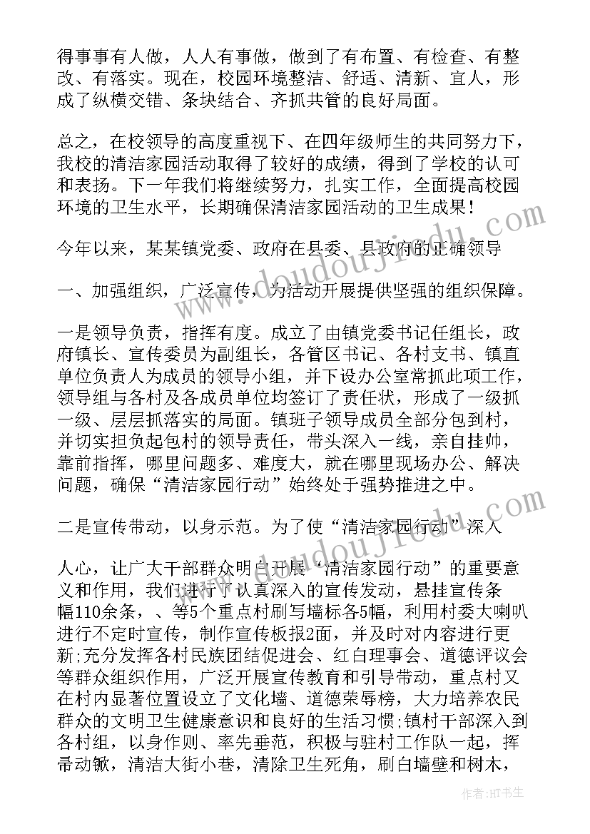 灭蚊工作情况记录 清洁家园灭蚊防病活动总结(优秀6篇)