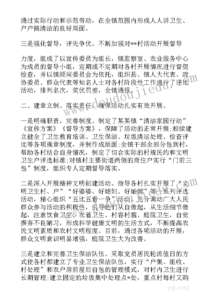 灭蚊工作情况记录 清洁家园灭蚊防病活动总结(优秀6篇)