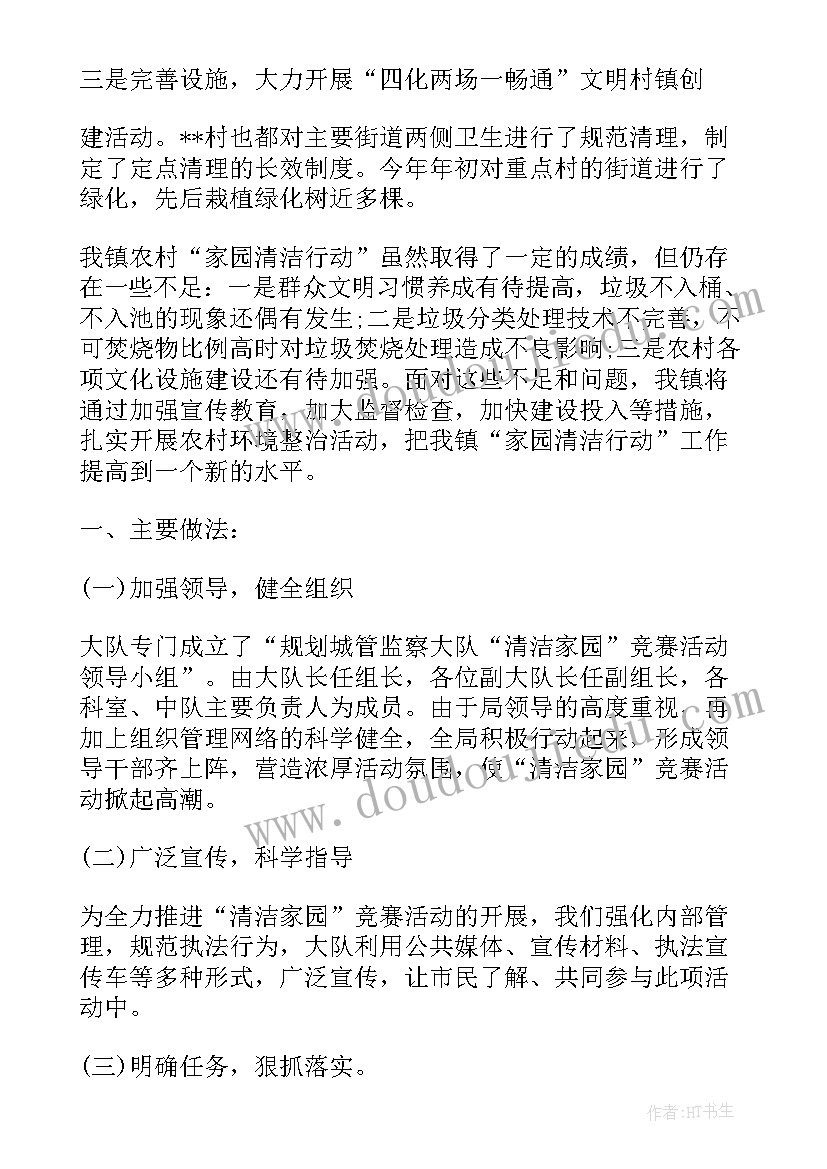 灭蚊工作情况记录 清洁家园灭蚊防病活动总结(优秀6篇)