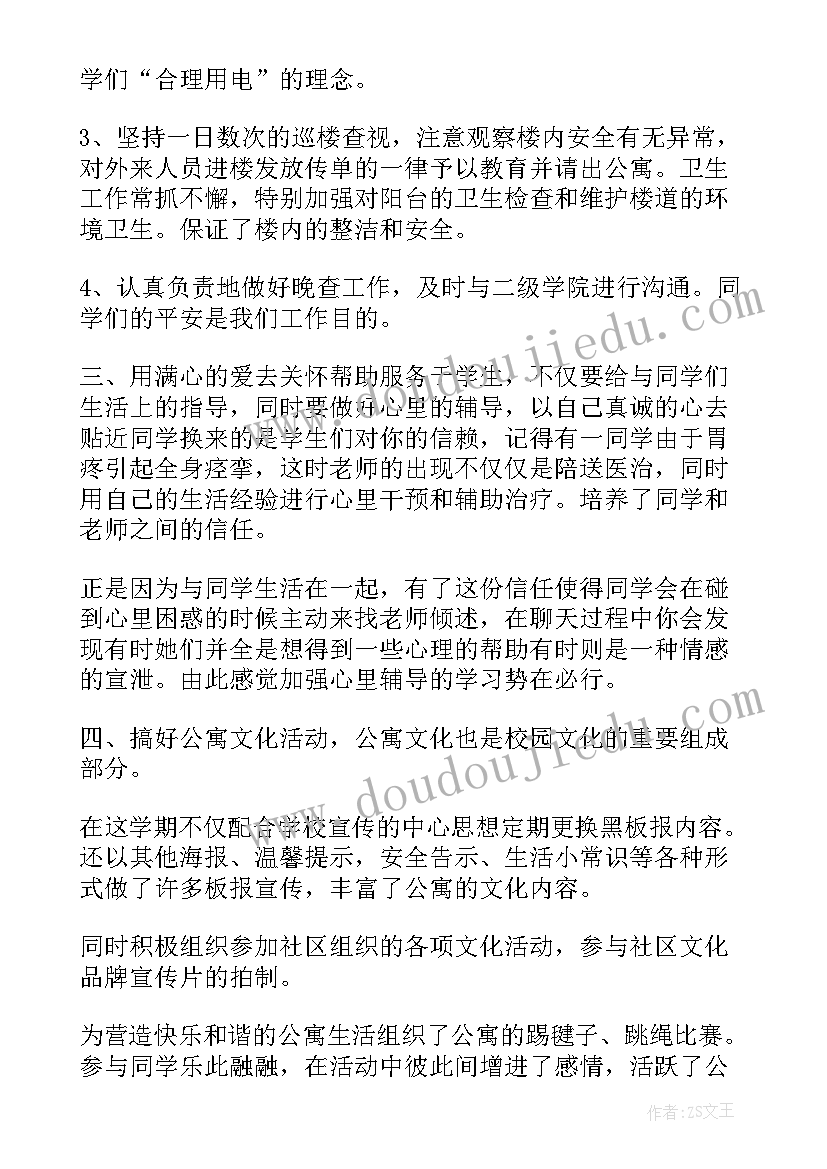 学校公寓工作总结(大全9篇)