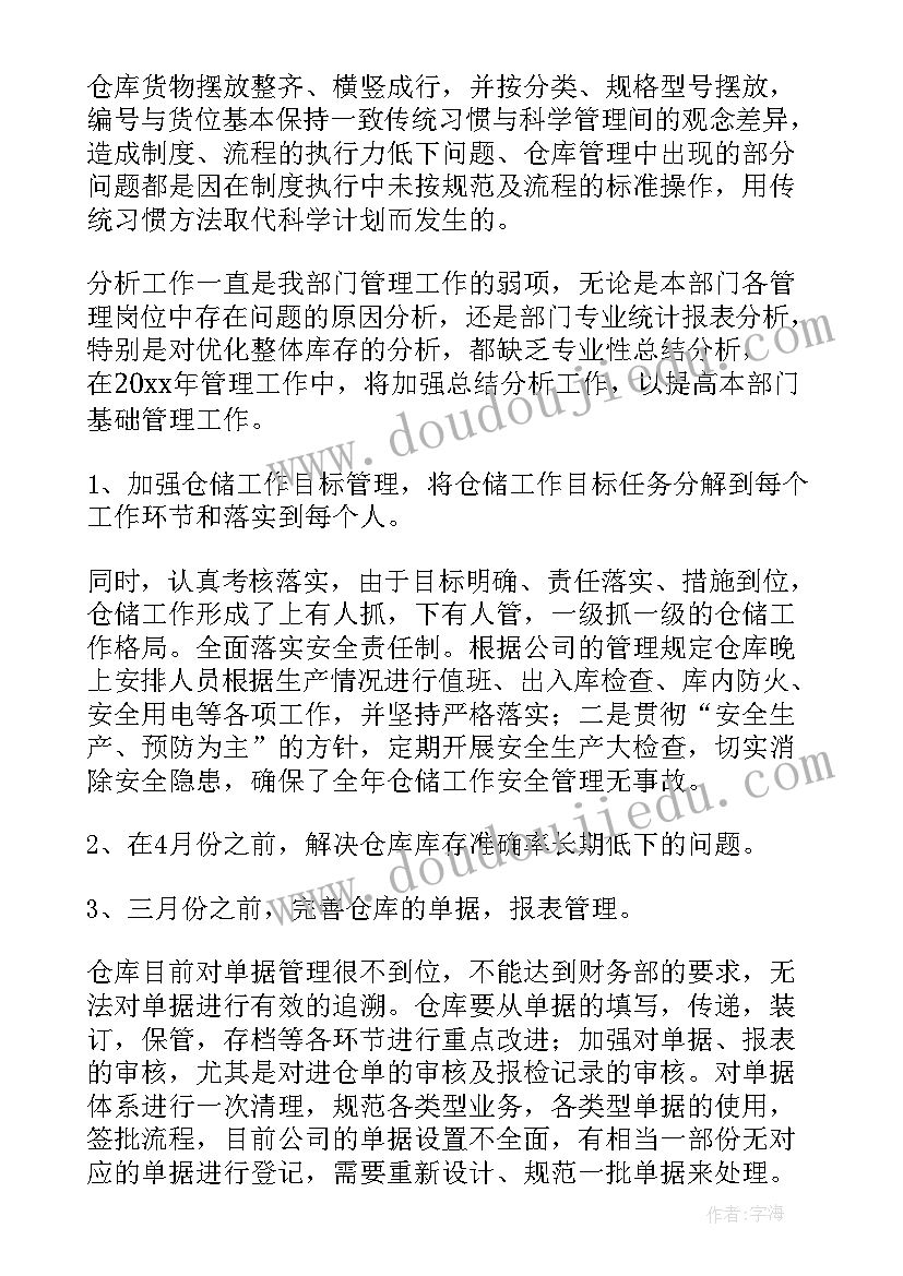 机械厂仓库年终总结 仓库工作总结(汇总7篇)