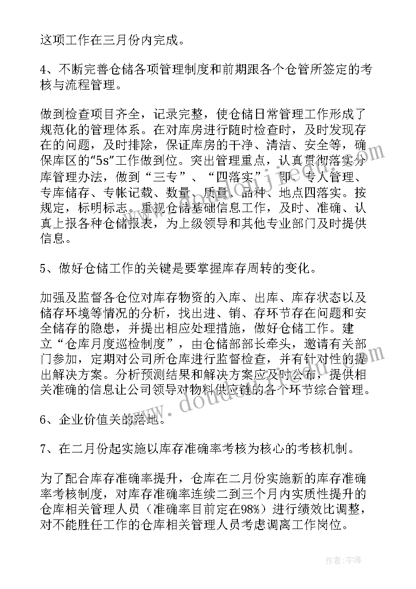 机械厂仓库年终总结 仓库工作总结(汇总7篇)