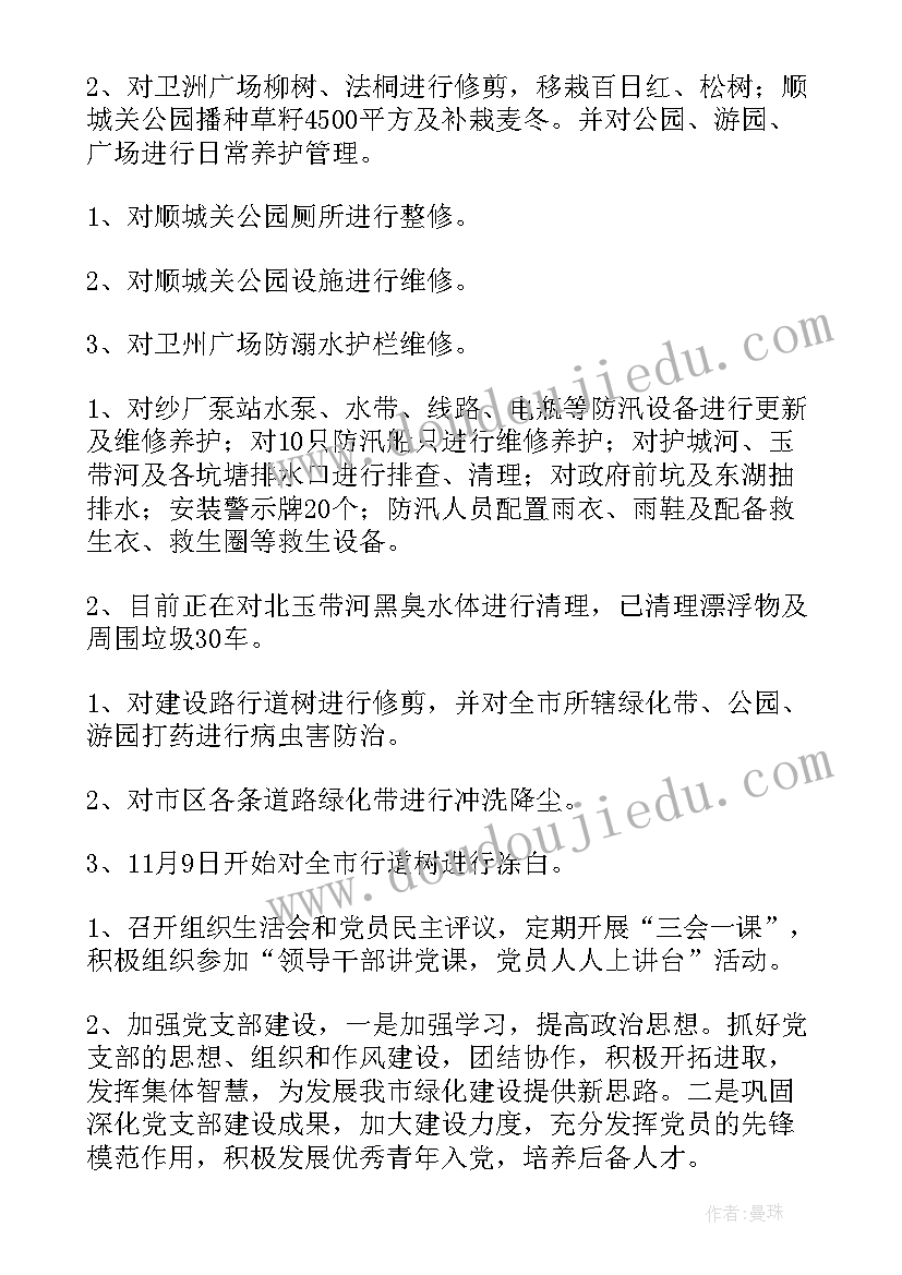 最新园林绿化防寒防冻专项应急预案 园林年终工作总结(汇总5篇)