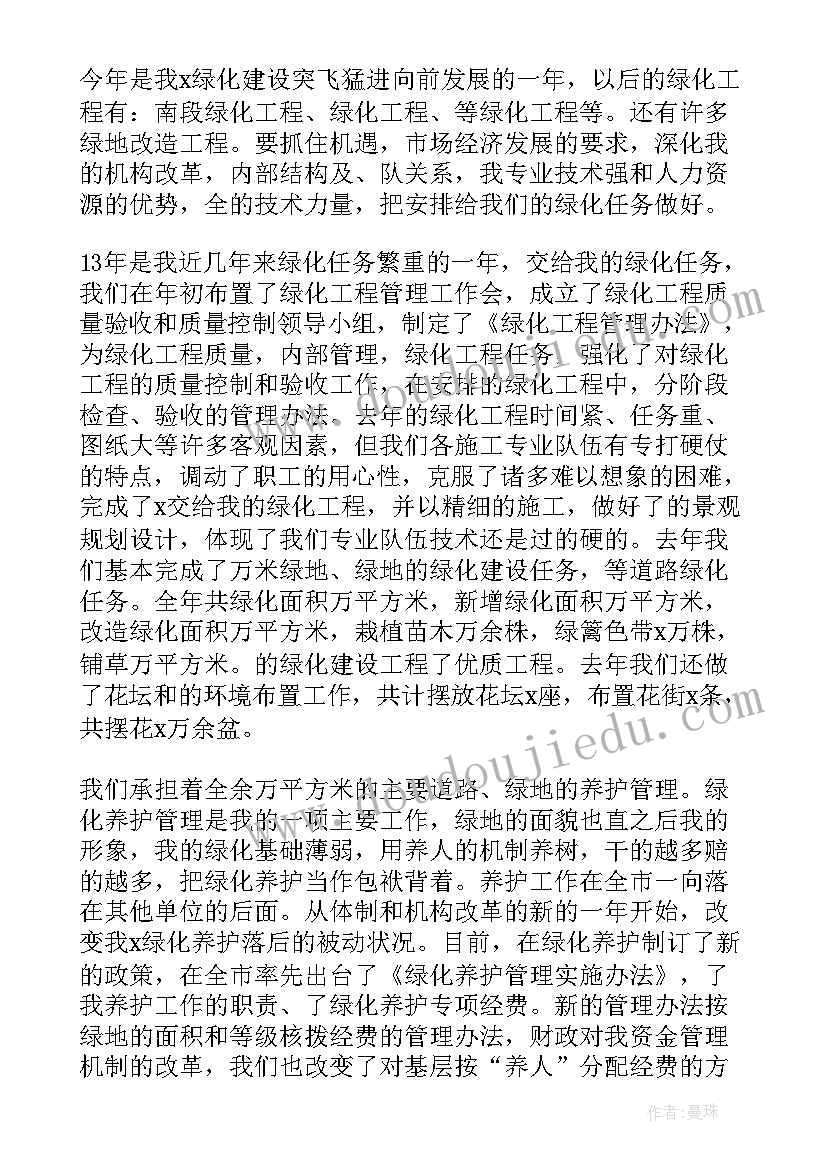 最新园林绿化防寒防冻专项应急预案 园林年终工作总结(汇总5篇)