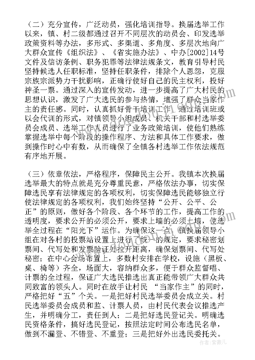 2023年村委主要工作总结 村委选举工作总结(汇总5篇)