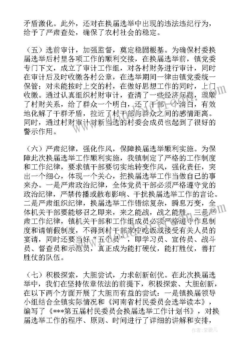 2023年村委主要工作总结 村委选举工作总结(汇总5篇)