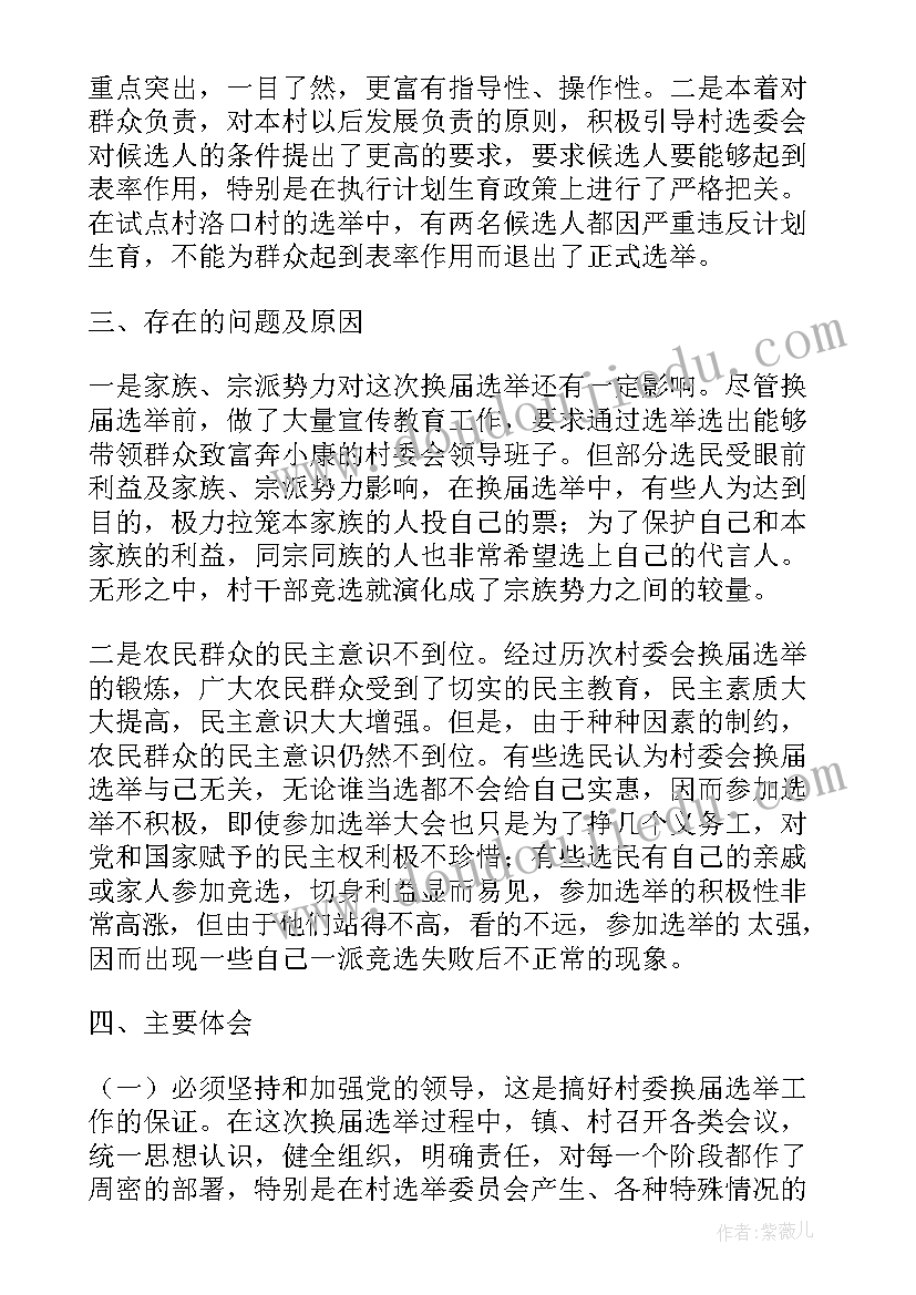 2023年村委主要工作总结 村委选举工作总结(汇总5篇)