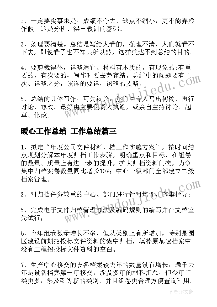 最新暖心工作总结 工作总结(汇总5篇)