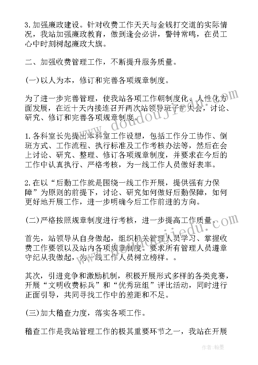 2023年高速公路工作年度总结(优质5篇)