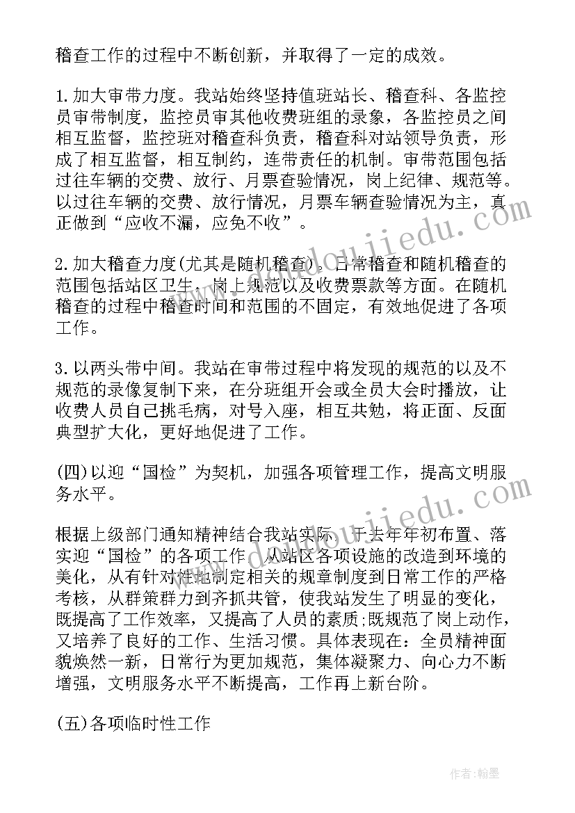 2023年高速公路工作年度总结(优质5篇)