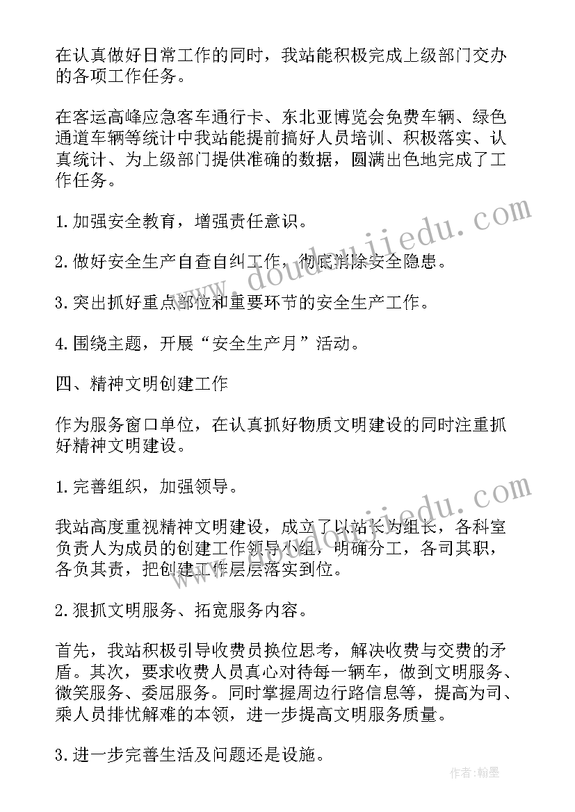 2023年高速公路工作年度总结(优质5篇)