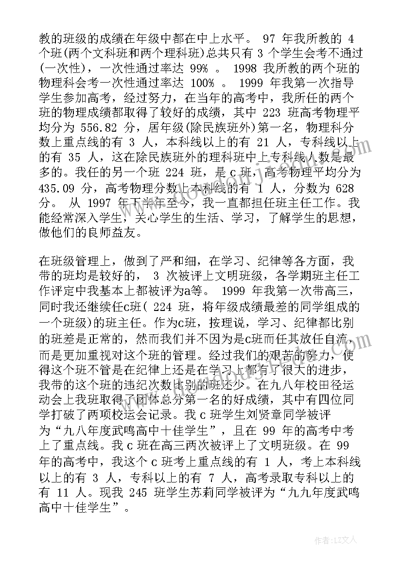 2023年评职称数学教育教学工作总结 评职称工作总结(汇总9篇)