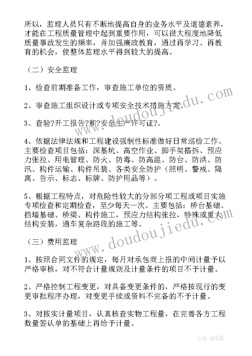 桥梁工程总结报告(模板10篇)