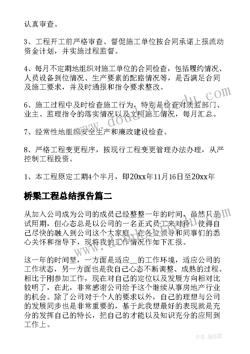 桥梁工程总结报告(模板10篇)