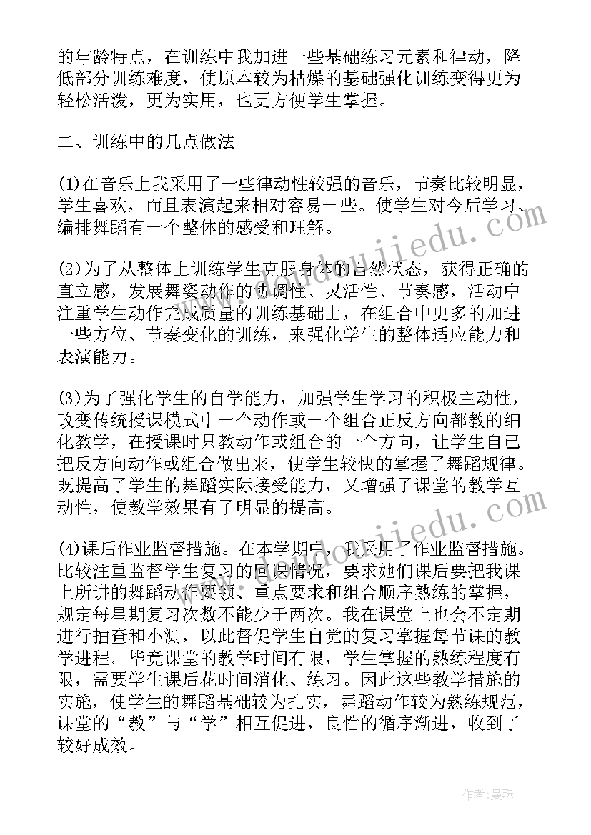 舞蹈学科工作总结 舞蹈教师工作总结(模板10篇)