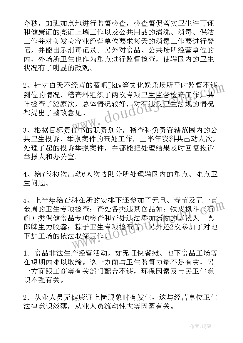 2023年环卫稽查工作总结汇报(优秀6篇)