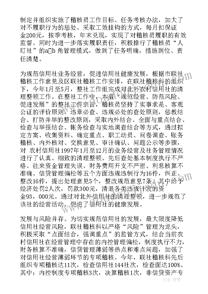 最新企业稽核工作总结报告 稽核科年度工作总结(优质6篇)