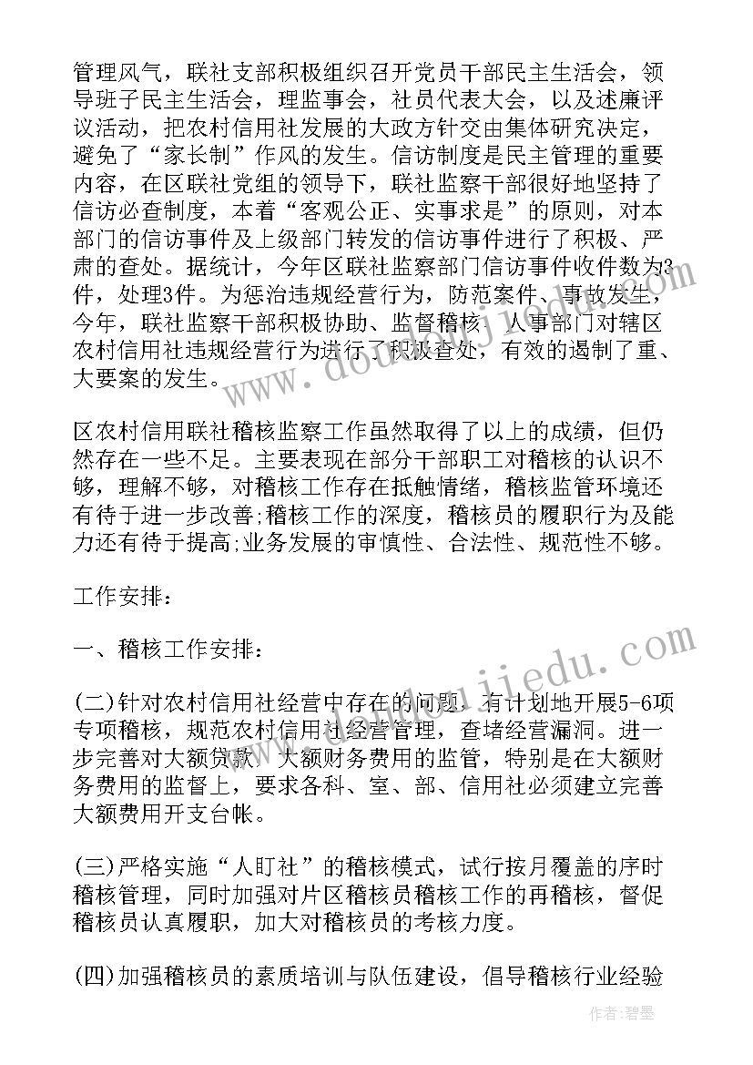 最新企业稽核工作总结报告 稽核科年度工作总结(优质6篇)