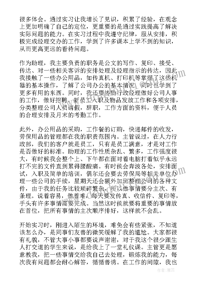 2023年助理性工作总结报告(通用9篇)