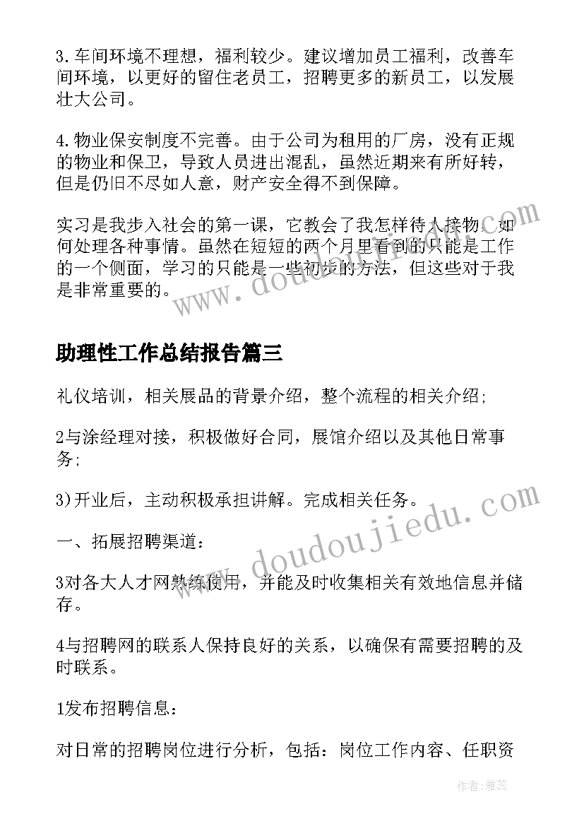 2023年助理性工作总结报告(通用9篇)