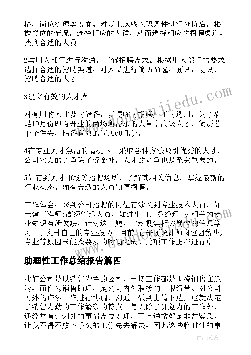 2023年助理性工作总结报告(通用9篇)