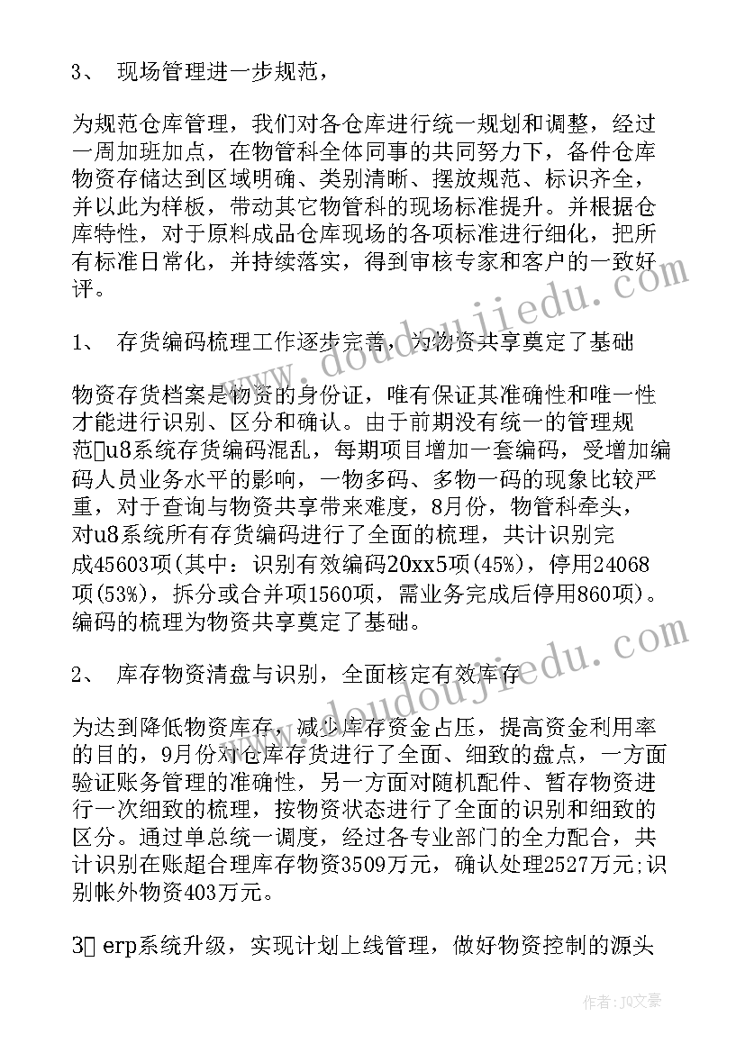 2023年仓库工作总结精辟 仓库工作总结(优秀6篇)