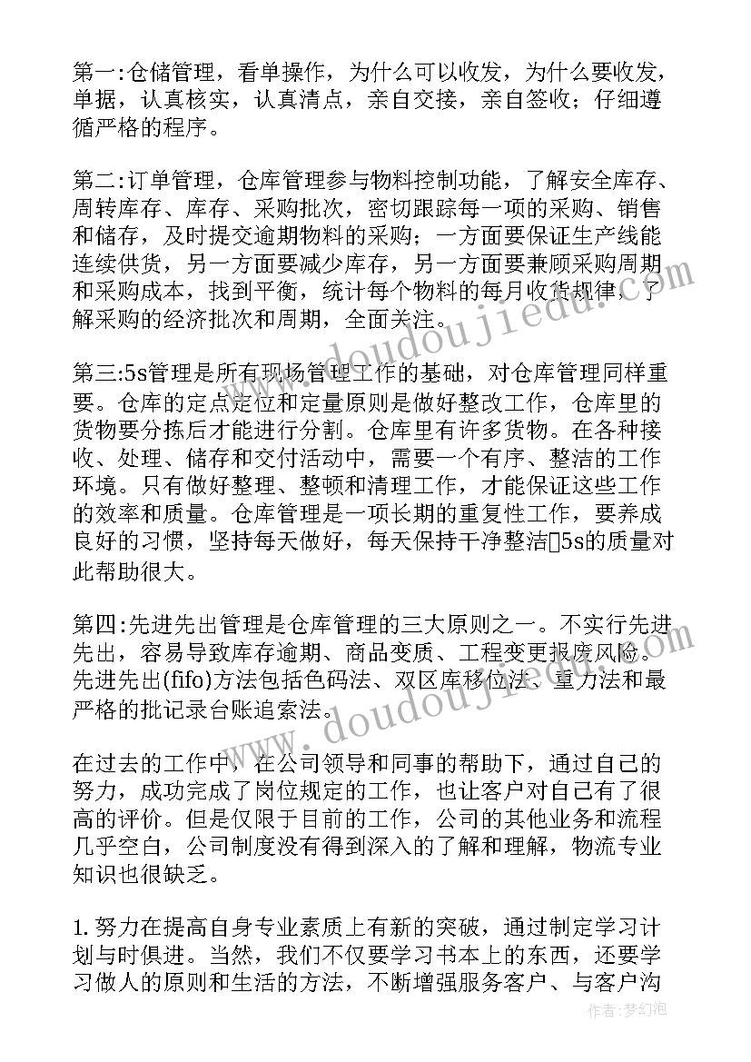 最新水果仓库工作总结报告(通用6篇)