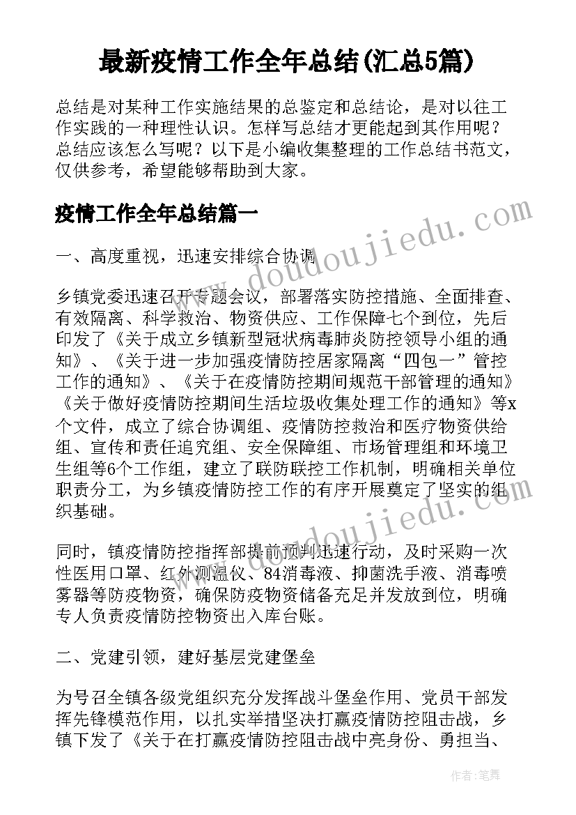 最新中班幼儿游戏教案跳的 中班体育活动向前冲(优质5篇)