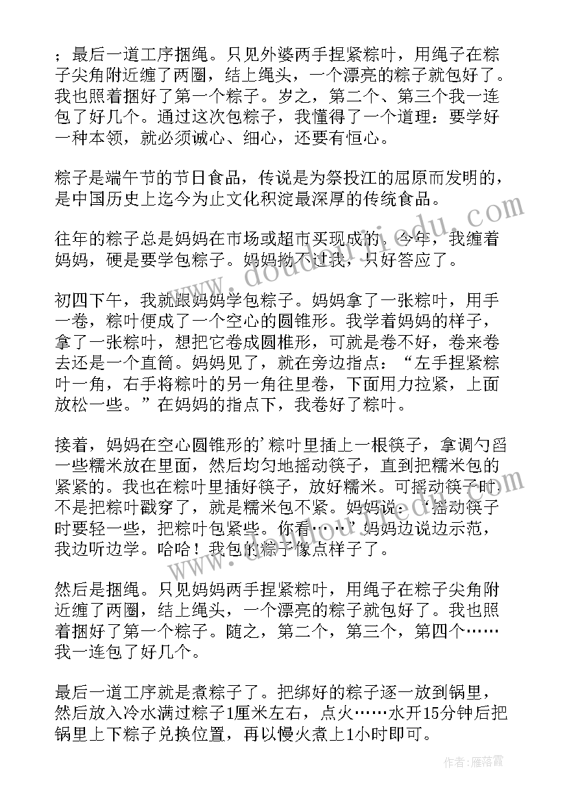 最新学校端午包粽子总结 端午节包粽子(模板10篇)