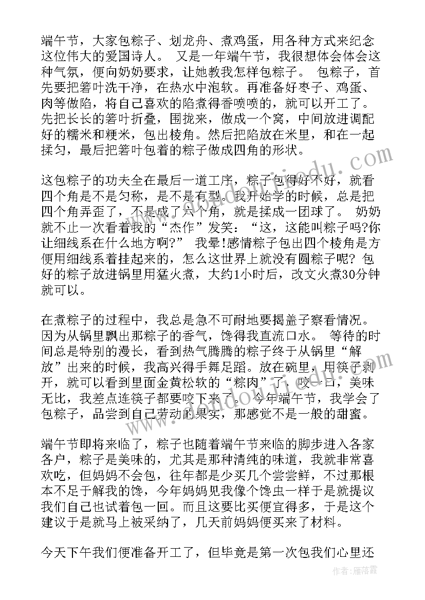 最新学校端午包粽子总结 端午节包粽子(模板10篇)