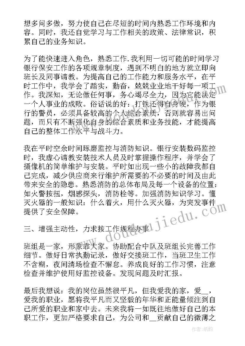 最新保安i工作总结及感悟(实用7篇)