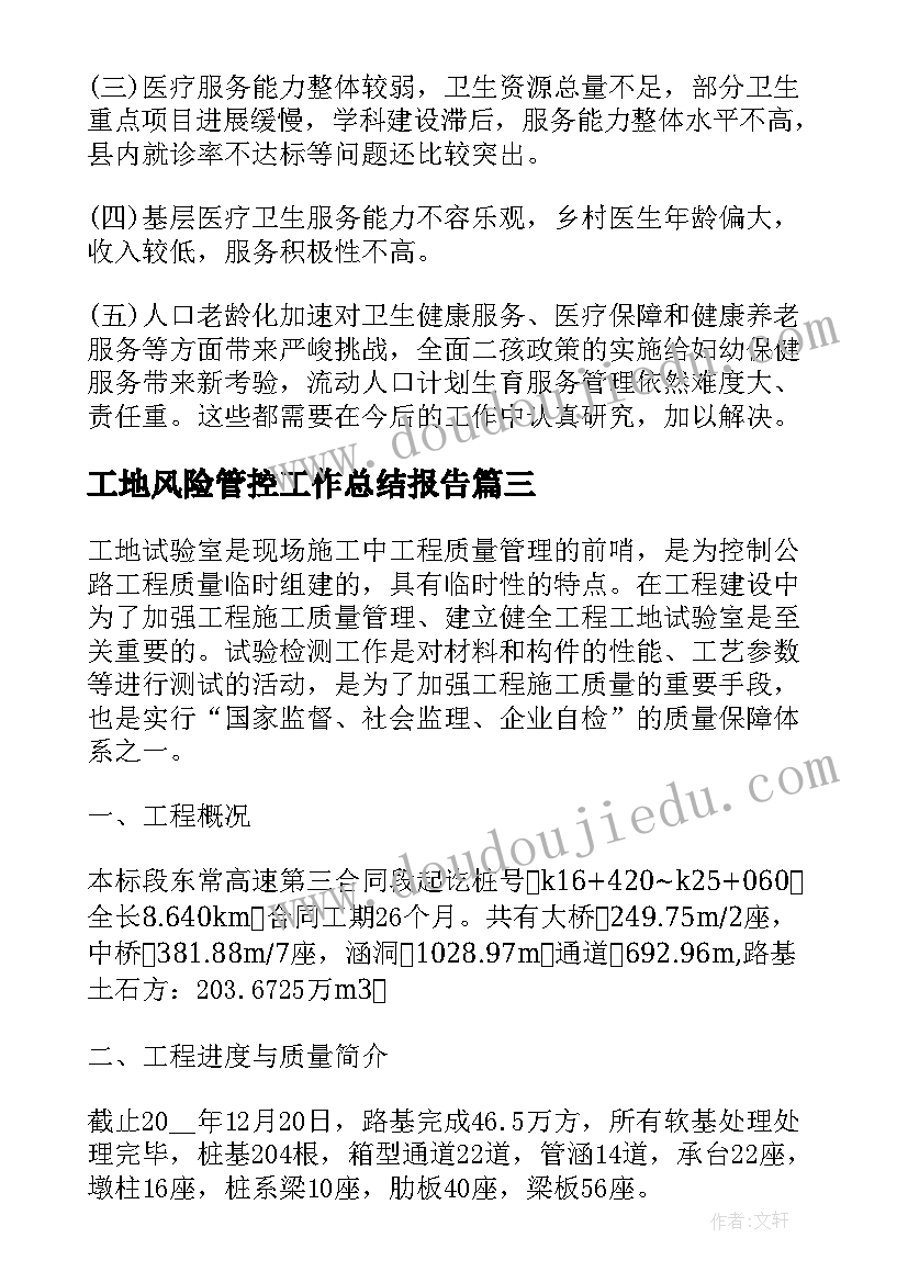 工地风险管控工作总结报告(优质5篇)