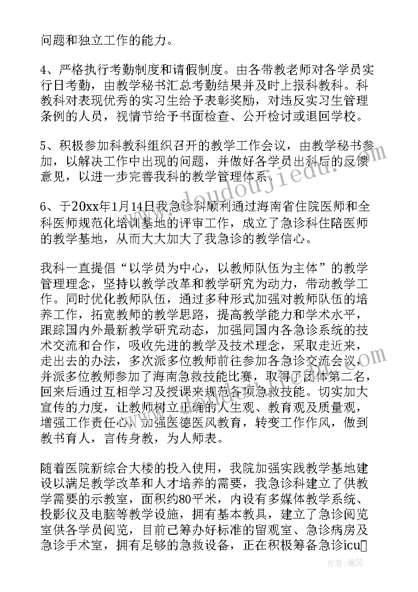 最新急诊科实践内容和个人总结 急诊科工作总结(通用8篇)