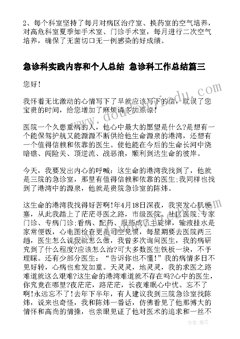 最新急诊科实践内容和个人总结 急诊科工作总结(通用8篇)