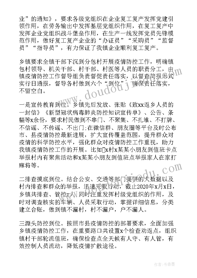 学院疫情防控工作汇报(模板7篇)