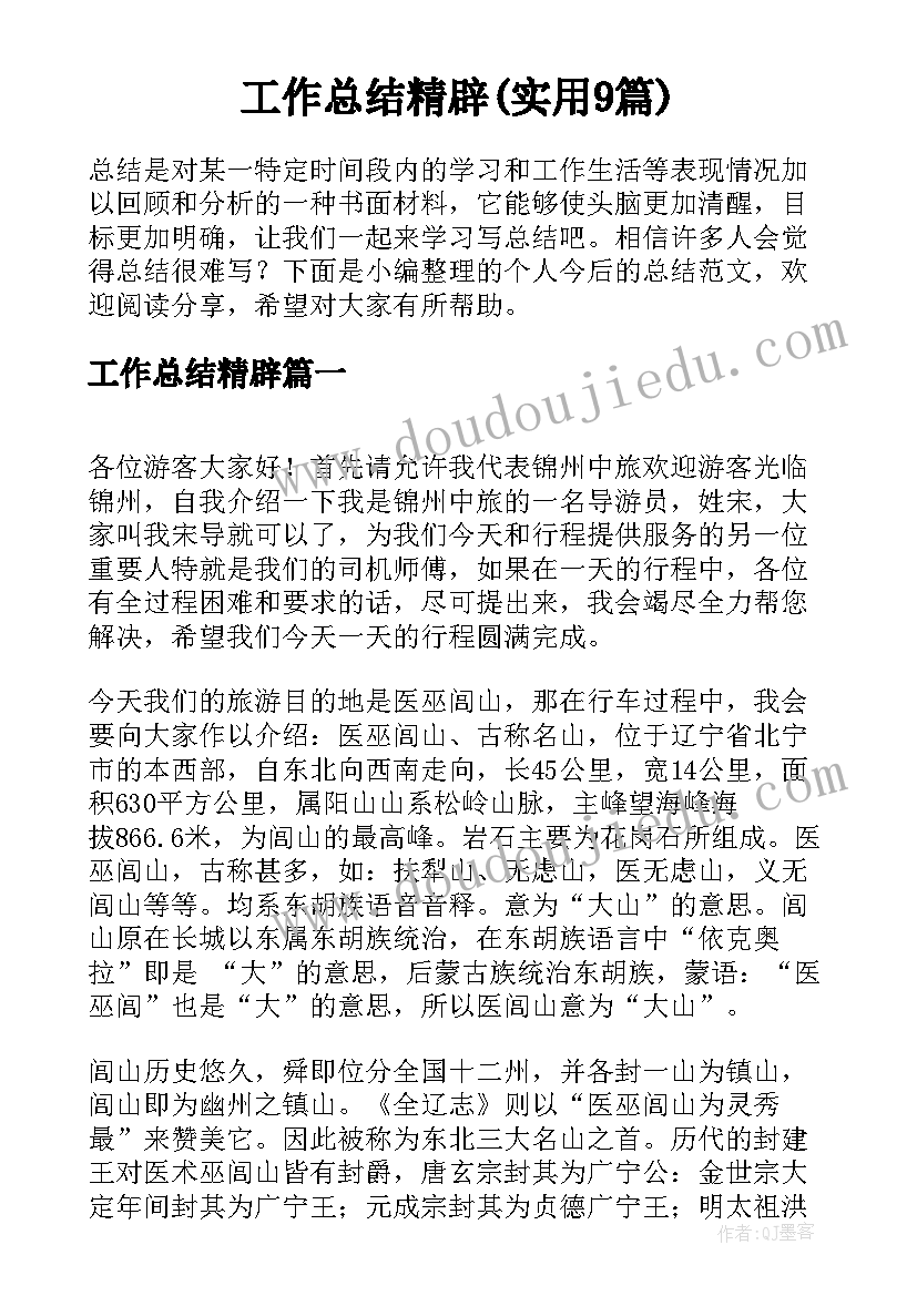 学校会计年终个人工作总结集 学校会计个人年终工作总结(优质7篇)