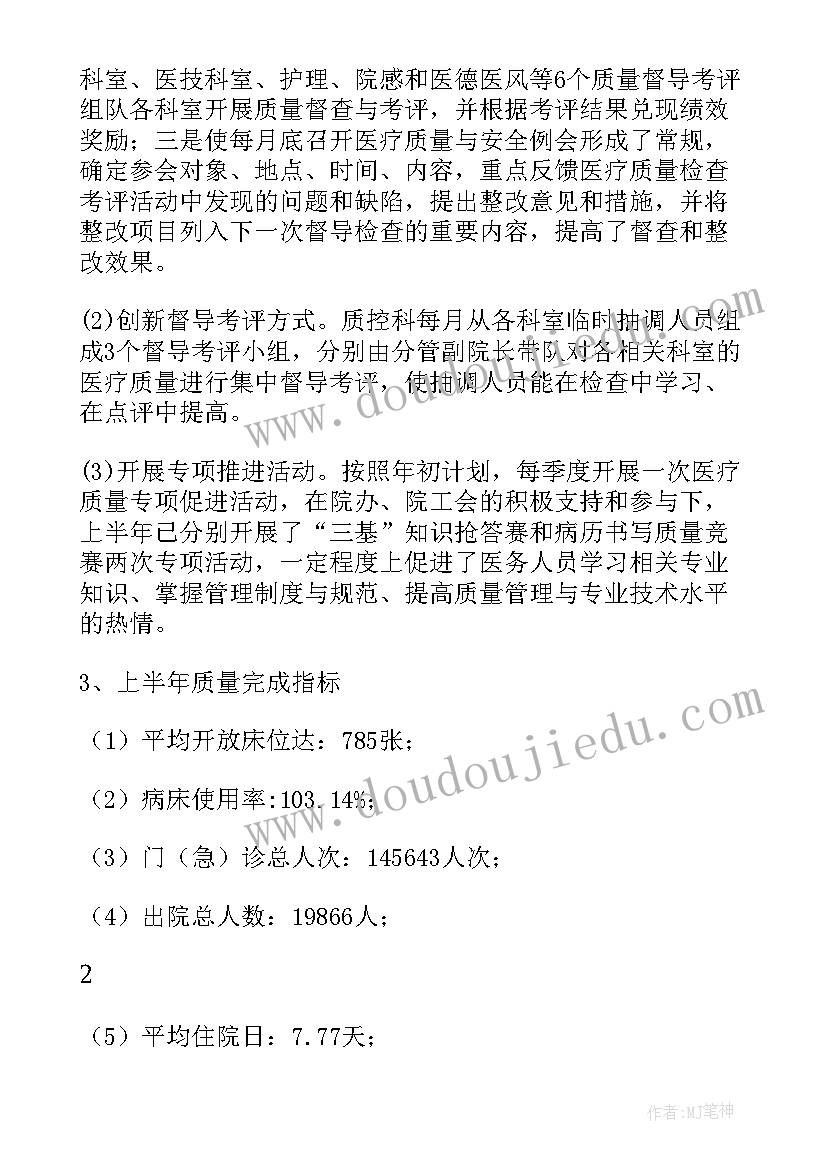 医务人工作总结 医务科工作总结(优质6篇)