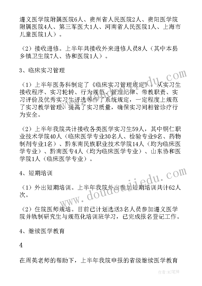 医务人工作总结 医务科工作总结(优质6篇)