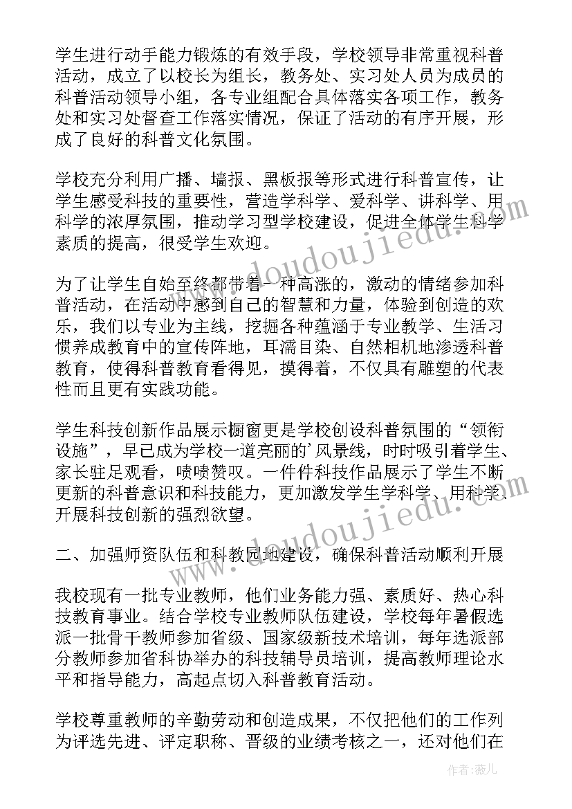 最新医院科普工作总结 社区科普工作总结(优秀6篇)