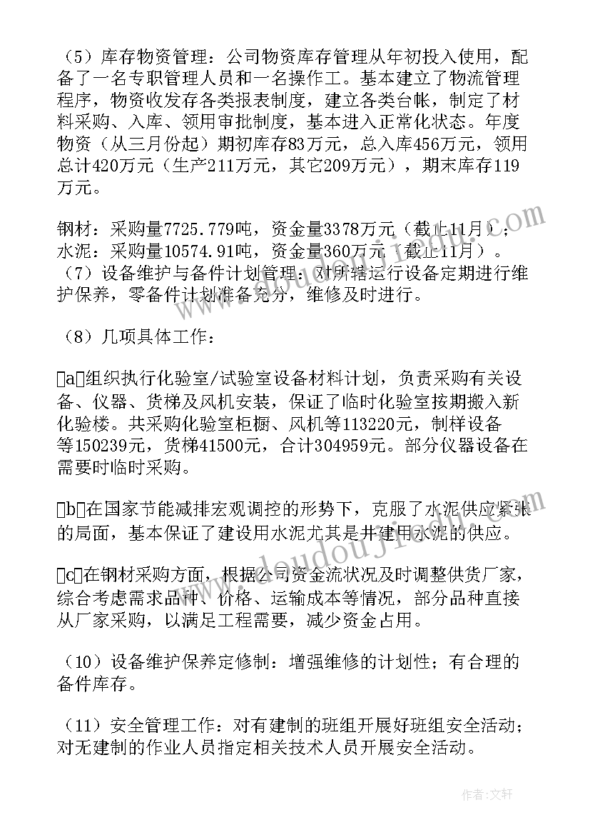 2023年外场保障工作总结(大全10篇)