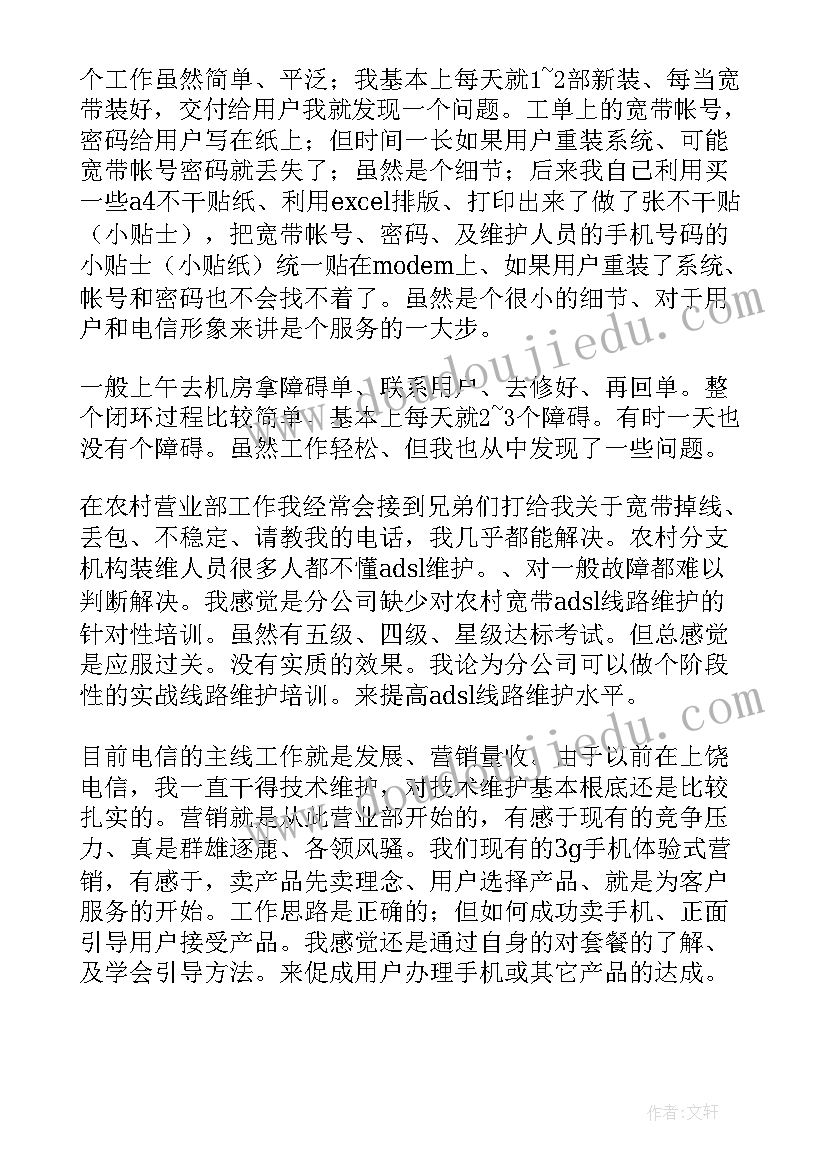 2023年外场保障工作总结(大全10篇)