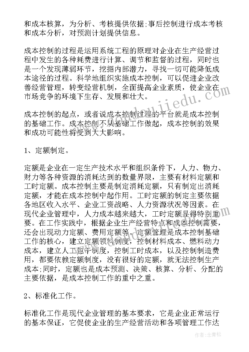 2023年成本控制年度总结 浅谈成本控制管理论文(模板7篇)