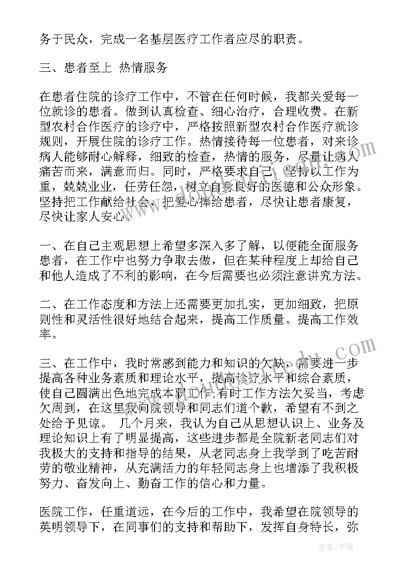 最新个体医师述职报告(优质9篇)