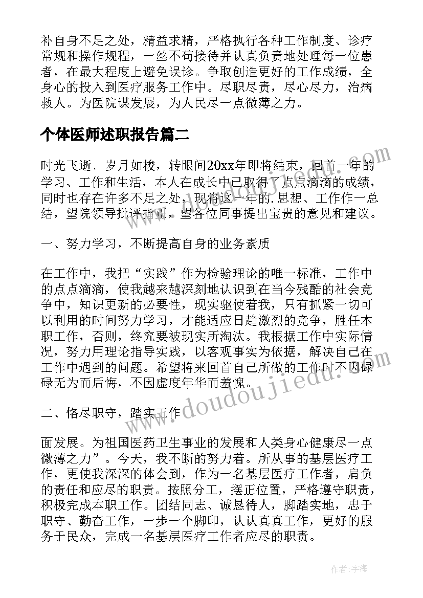 最新个体医师述职报告(优质9篇)