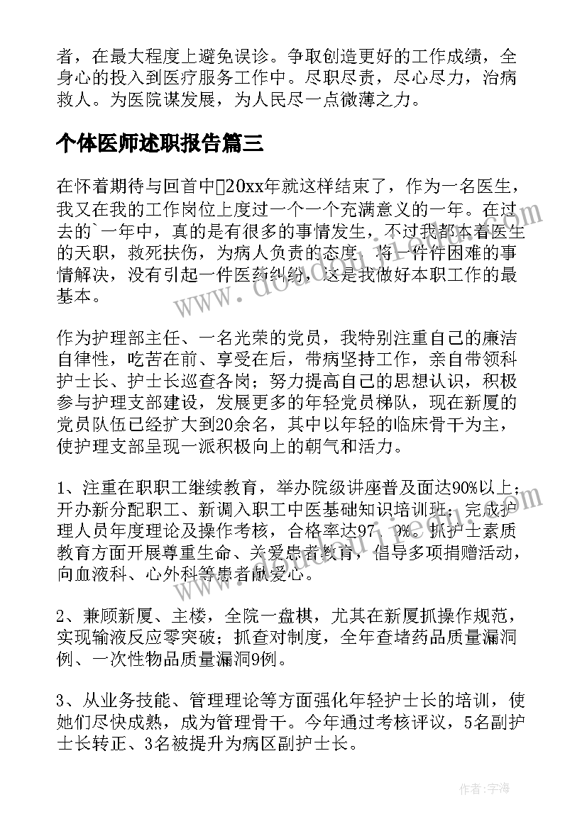 最新个体医师述职报告(优质9篇)