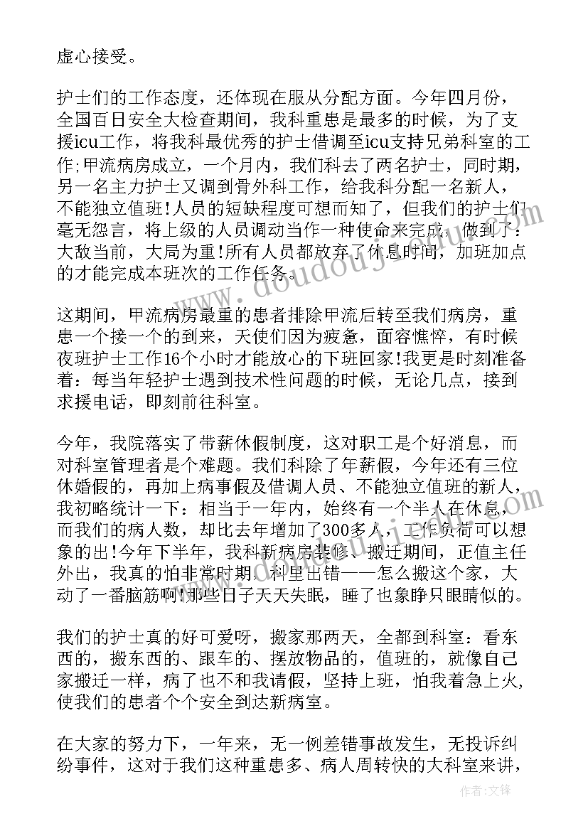 科室护理工作年度总结(优秀6篇)