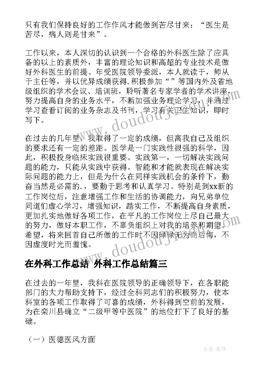 在外科工作总结 外科工作总结(优秀5篇)