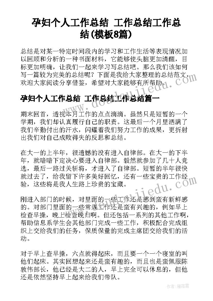 小班班主任安全工作总结 班主任安全工作计划(精选7篇)