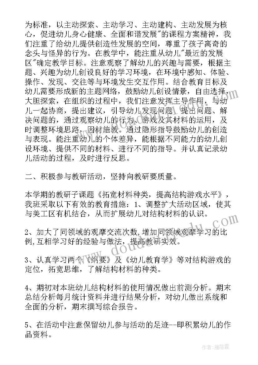 小班班主任安全工作总结 班主任安全工作计划(精选7篇)