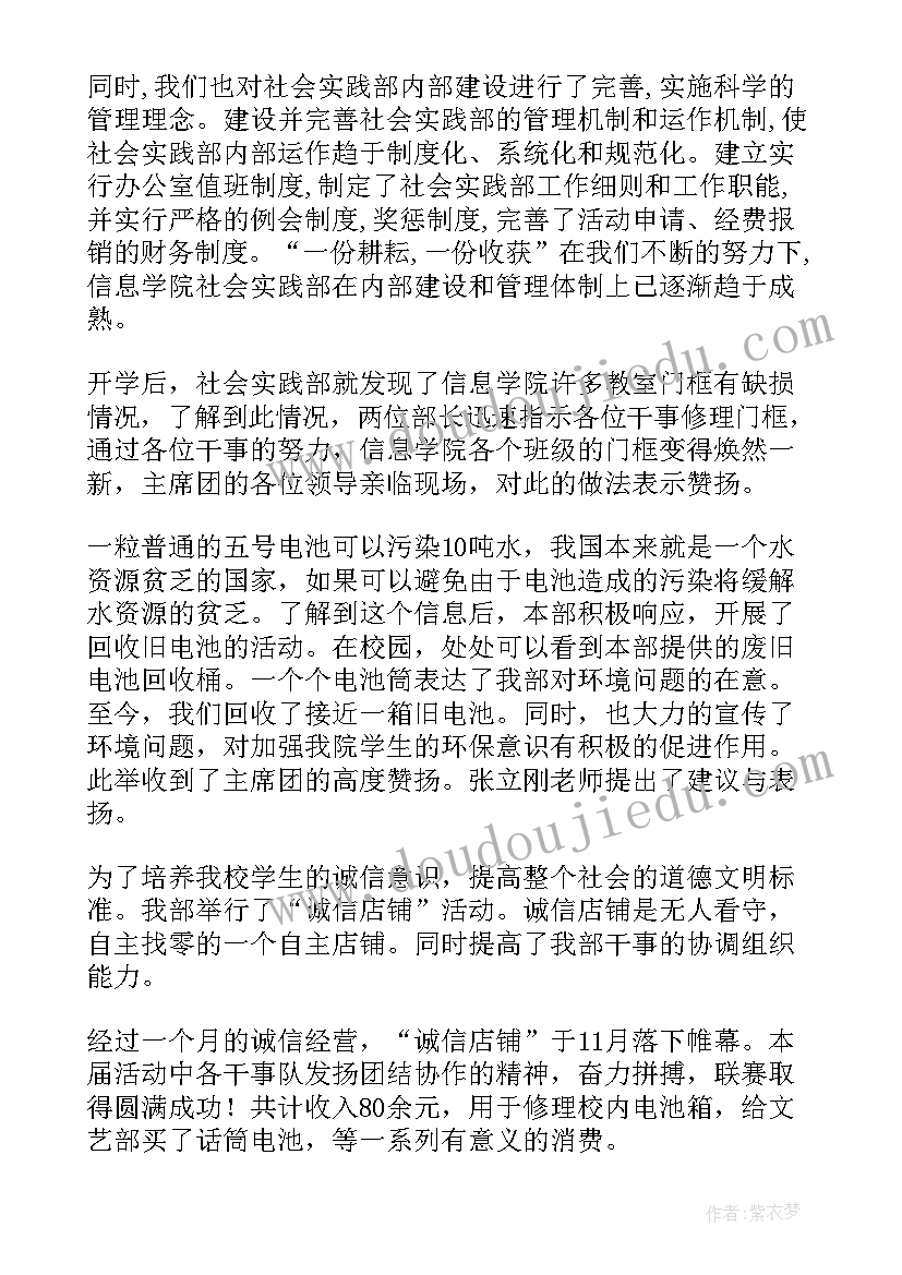 最新师范生个人实践总结报告 实践部工作总结(精选7篇)